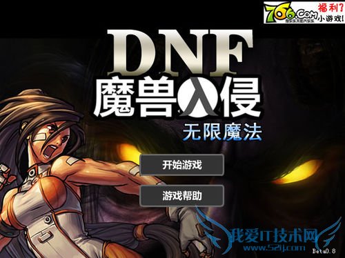 怎样dnf魔兽来袭