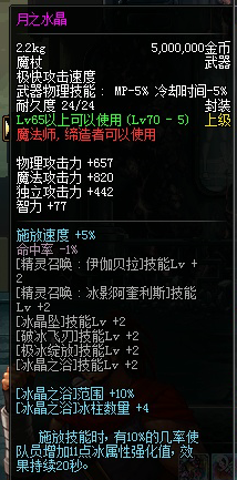 DNF月之水晶【★】