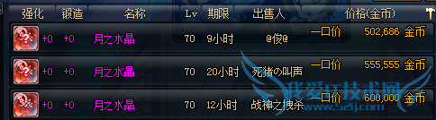 DNF月之水晶【★】