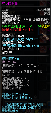 DNF月之水晶【★】