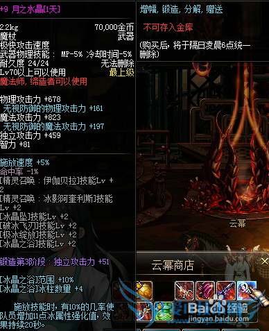 DNF月之水晶【★】