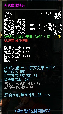 DNF月之水晶【★】