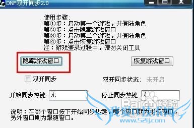 DNF怎么刷开、双开用什么工具