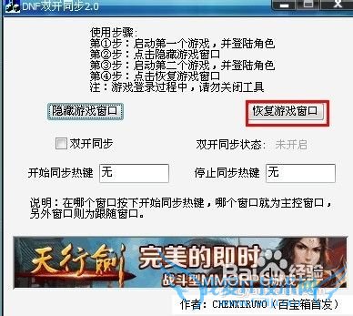 DNF怎么刷开、双开用什么工具