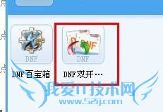 DNF怎么刷开、双开用什么工具