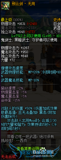 DNF精灵骑士二觉加点