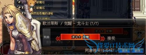 怎样让DNF驱魔师觉醒?