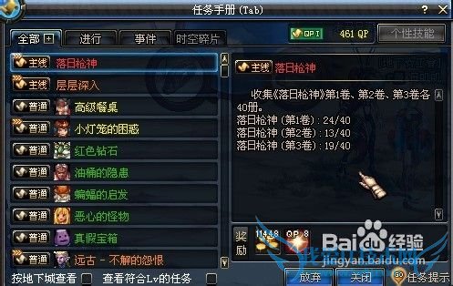 dnf落日枪神任务攻略