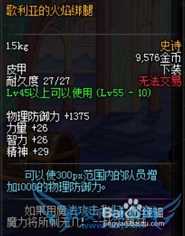 DNF巨人悲叹之皮甲套