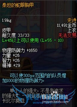 DNF巨人悲叹之皮甲套