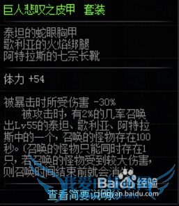 DNF巨人悲叹之皮甲套