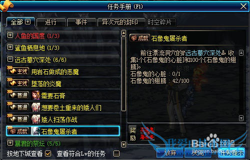 dnf石像鬼屠杀者任务怎么做