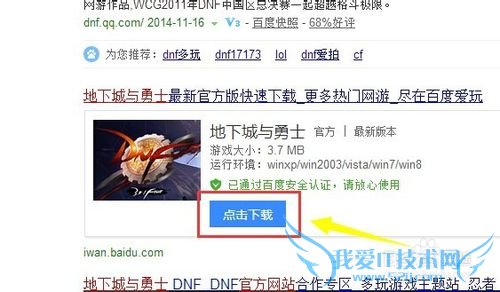 怎么下载DNF丶怎么下载地下城与勇士