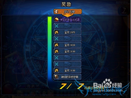 dnf神圣的装备合成器技巧