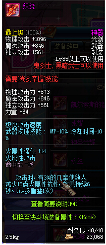 DNF最新更新:85级神器—鬼剑士