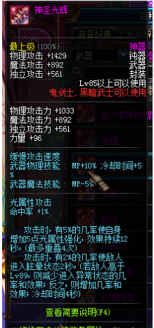 DNF最新更新:85级神器—鬼剑士