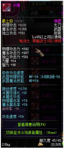 DNF最新更新:85级神器—鬼剑士