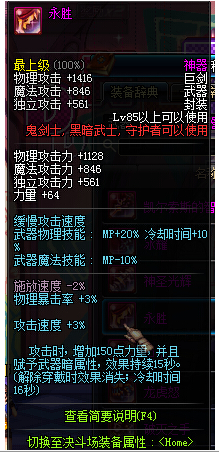 DNF最新更新:85级神器—鬼剑士