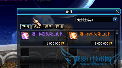 DNF远古神器装备进化流程