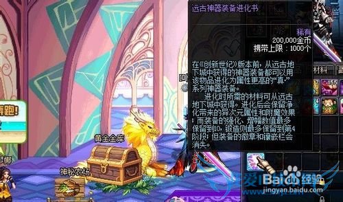 DNF远古神器装备进化流程