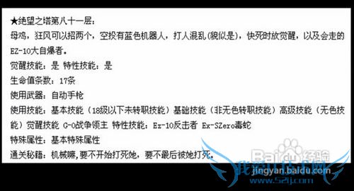 dnf绝望81层怎么打