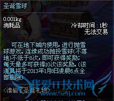 dnf抛雪球游戏怎么玩