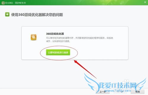 玩dnf太卡解决方法