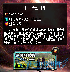 DNF镜像阿拉德怎么进?镜像阿拉德开发时间次数