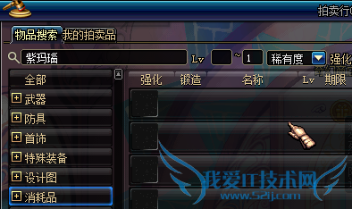 DNF紫玛瑙怎么搜索