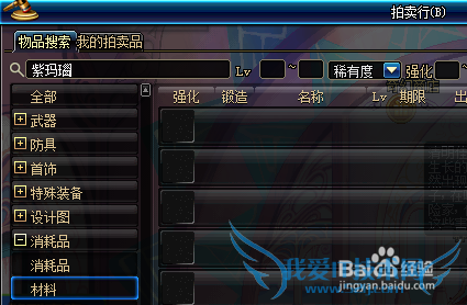 DNF紫玛瑙怎么搜索