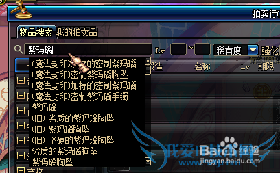 DNF紫玛瑙怎么搜索