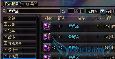 DNF紫玛瑙怎么搜索