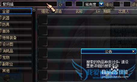 DNF紫玛瑙怎么搜索