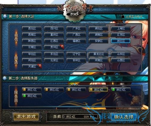 玩地下城与勇士如何减少游戏延迟