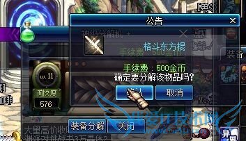 DNF怎么样分解各种装备,能分解出什么东西?