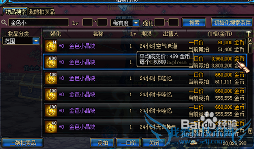 dnf金色小晶块怎么得