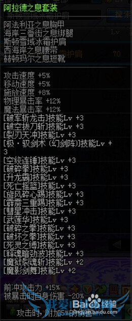 DNF阿拉德之息套