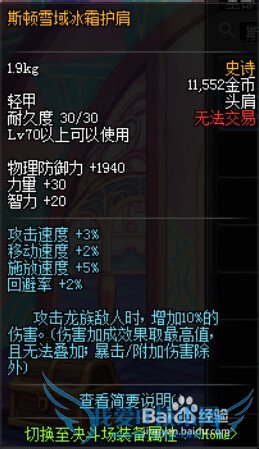 DNF阿拉德之息套