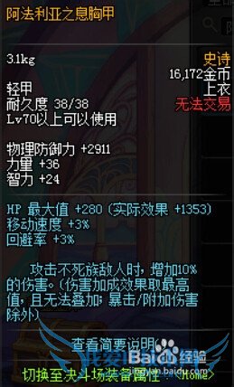 DNF阿拉德之息套