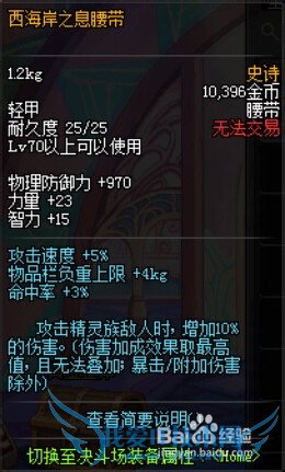 DNF阿拉德之息套