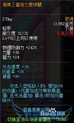 DNF阿拉德之息套