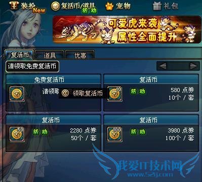 DNF怎样免费领取复活币