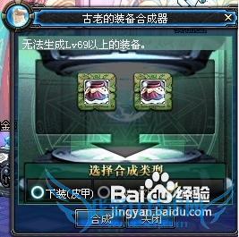 dnf怎么合成装备