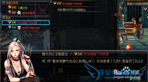 布加迪留下的线索任务攻略