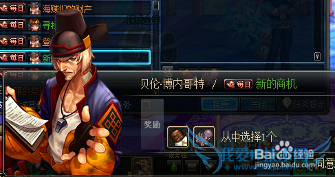 DNF新的商机任务攻略