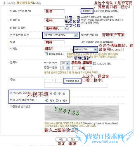 DNF韩服注册教程