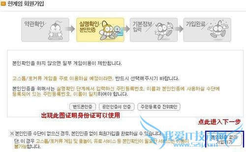 DNF韩服注册教程