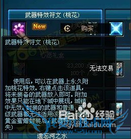 dnf武器特效符文和解除特效符文