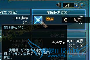 dnf武器特效符文和解除特效符文