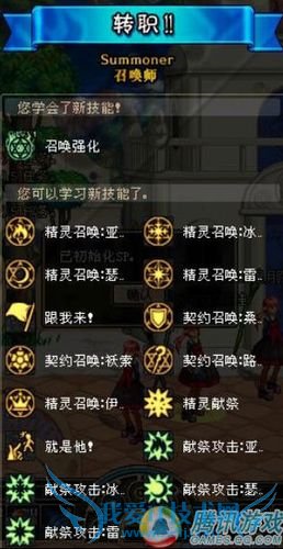地下城与勇士中怎么让魔法师转职为召唤师
